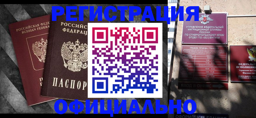 временная регистрация недорого в Ейске