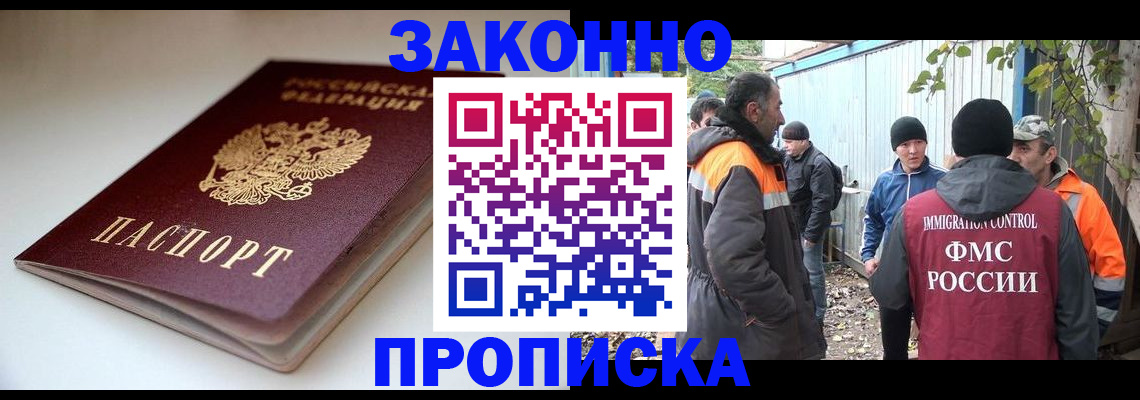 временная регистрация для школы в Ейске