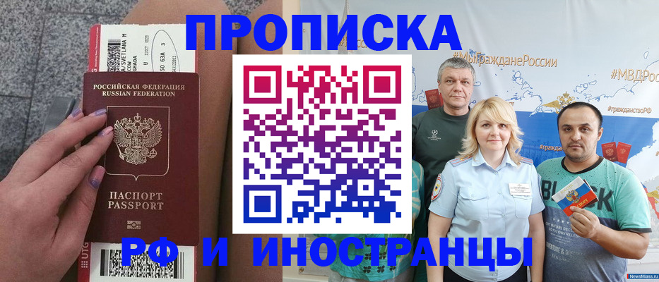 временная регистрация для школы в Ейске