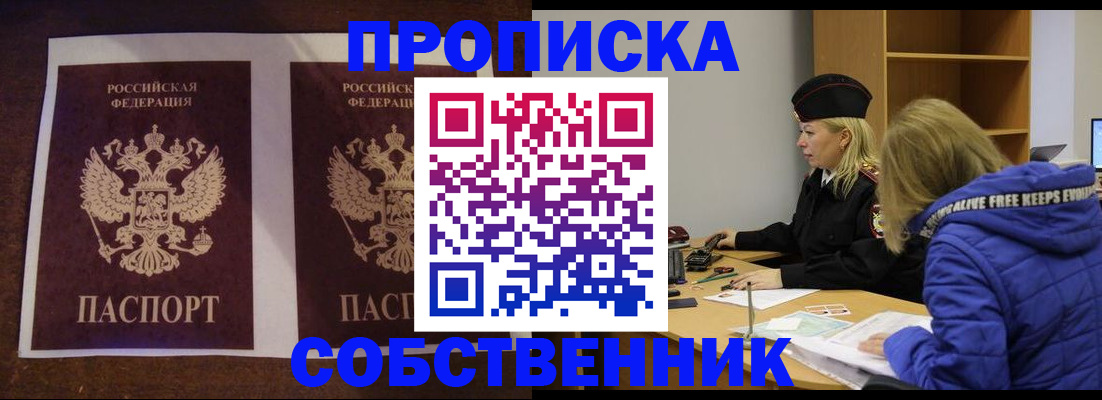 временная регистрация купить в Ейске