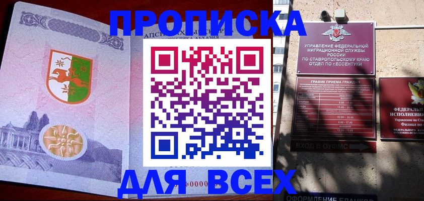 прописка регистрация в Ейске