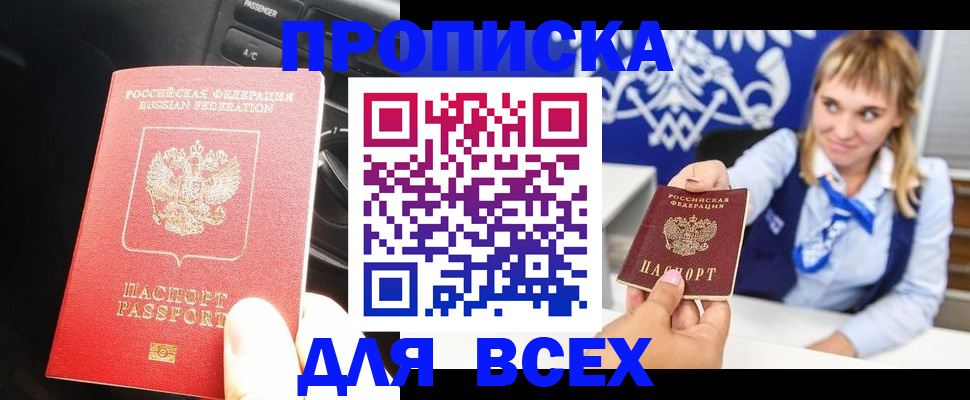 прописка штамп в Ейске