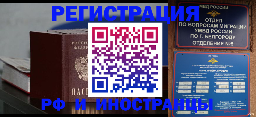 прописка 2025 в Ейске