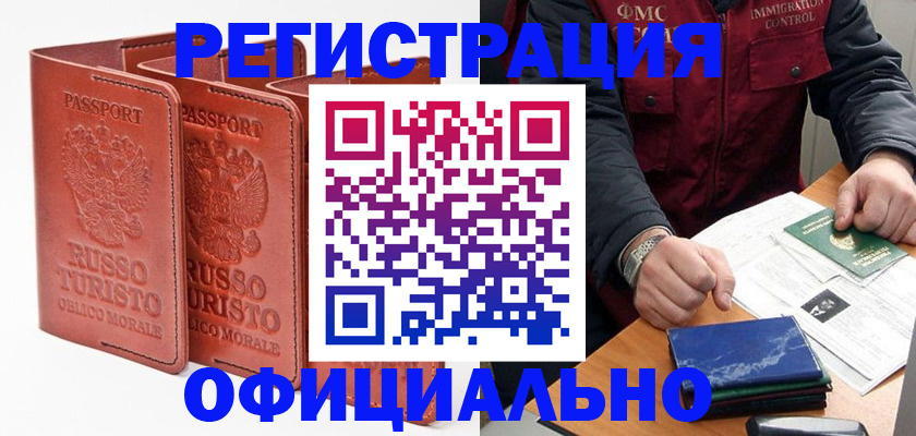 временная регистрация для школы в Ейске