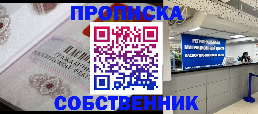 временная регистрация недорого в Ейске