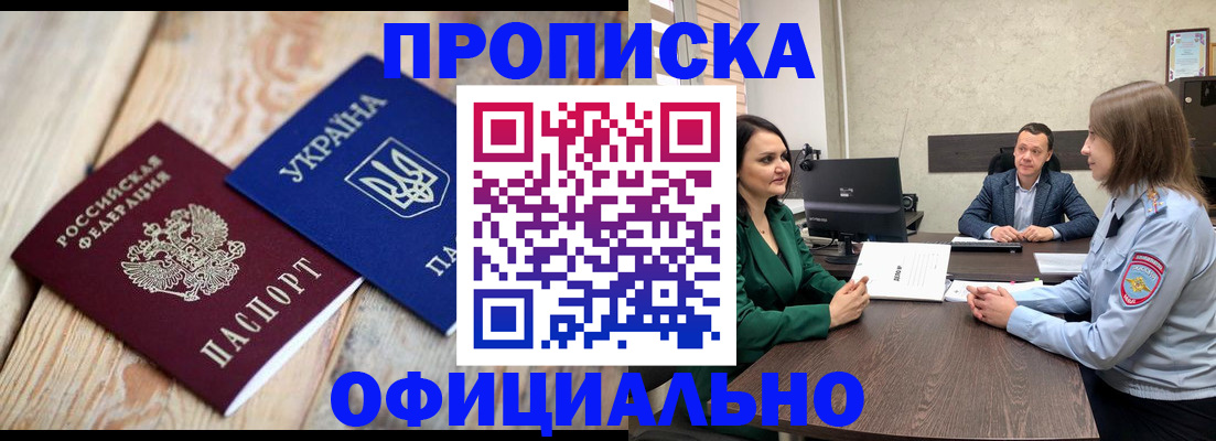 где прописаться в Ейске