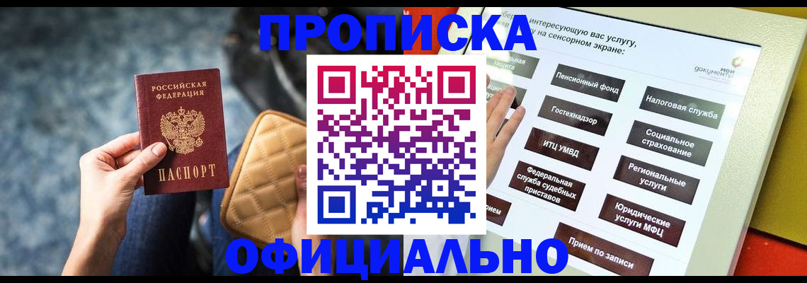 прописка регистрация в Ейске