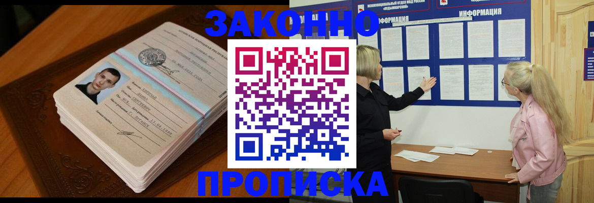 где прописаться в Ейске